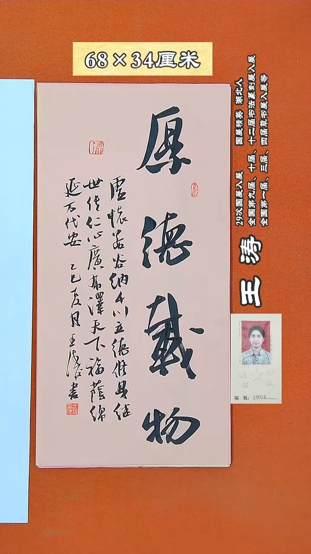 书法39R王涛书法作品