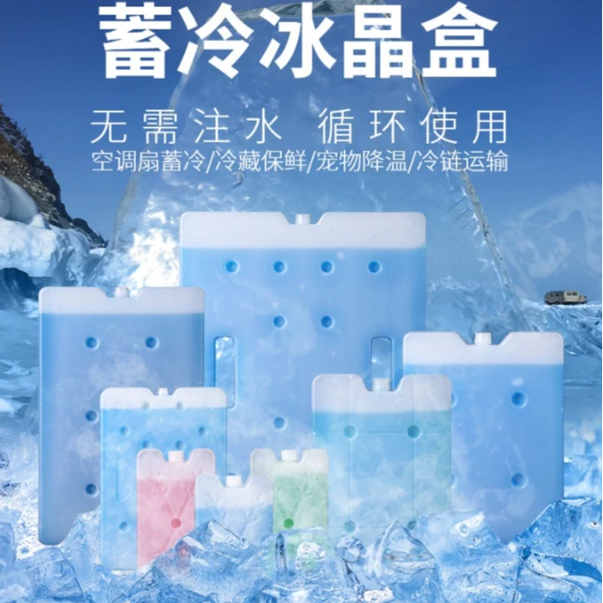 400毫升蓝冰冰砖空调扇冰晶盒制冷无需注水冰板保温箱蓝冰晶盒
