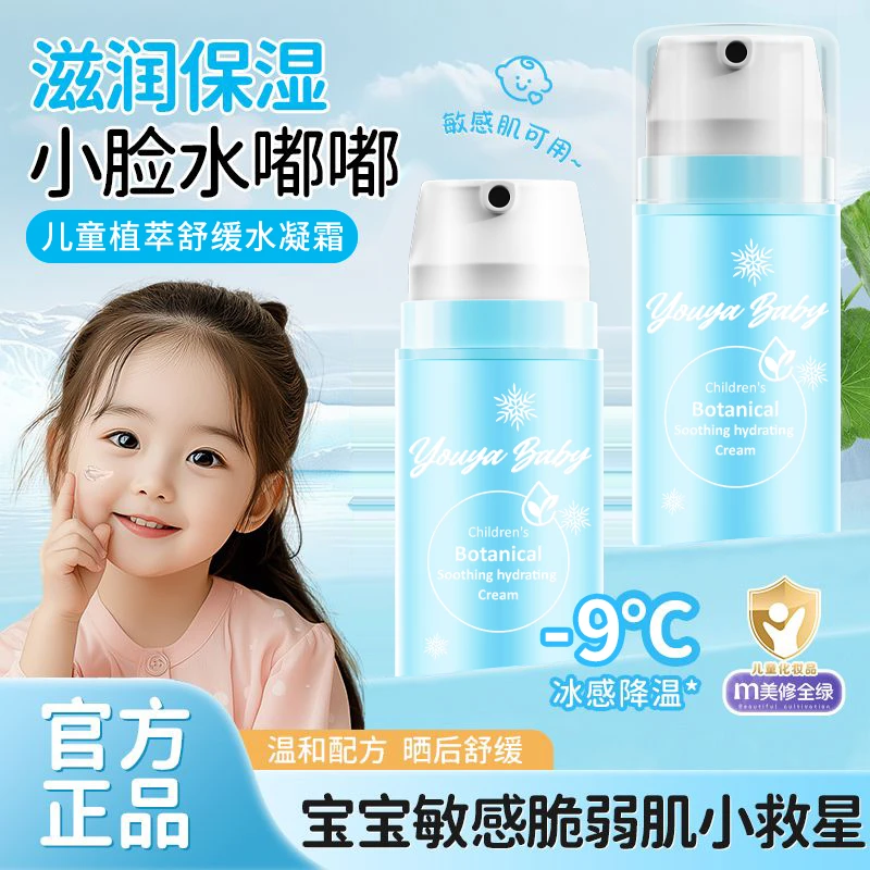 儿童面霜四季保湿面霜霜宝宝婴儿早晚护理面霜冰沙霜