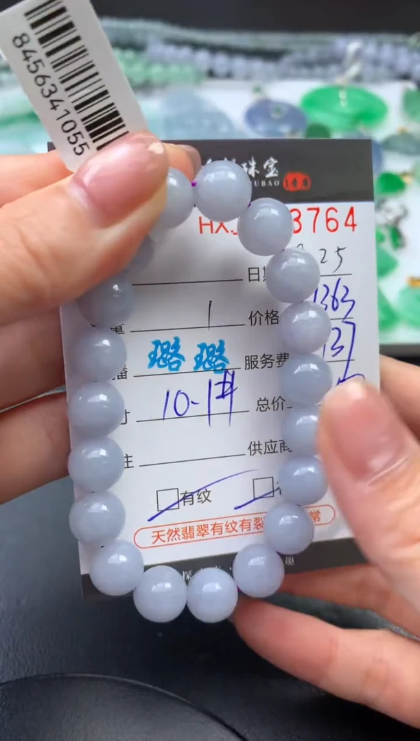 未镶嵌挂件翡翠哈轩 手串1（有纹有裂）