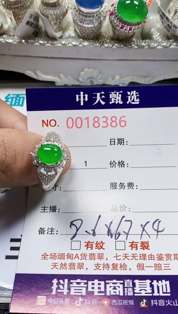 翡翠戒指未镶嵌未镶嵌8386