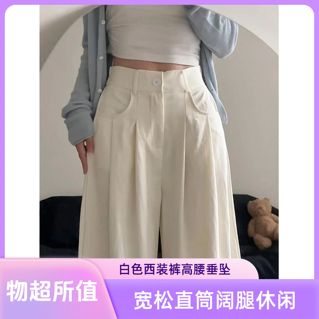 白色西装裤女春秋2025新款高腰垂坠感宽松直筒裤小个子休闲阔腿裤