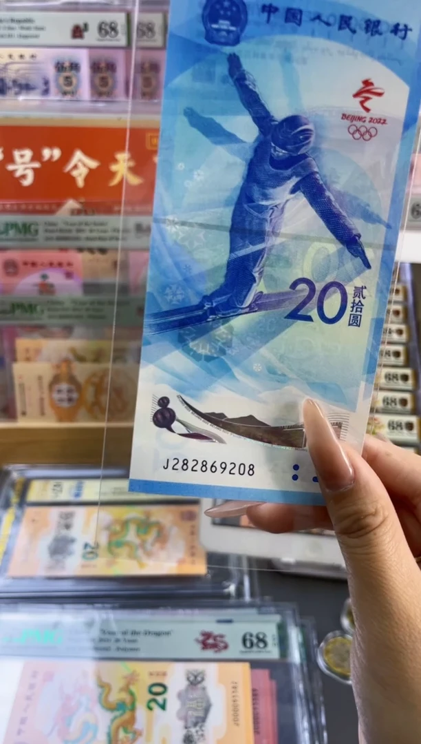塑料红包冬奥雪钞龙珠号单张裸钞不评级尾208
