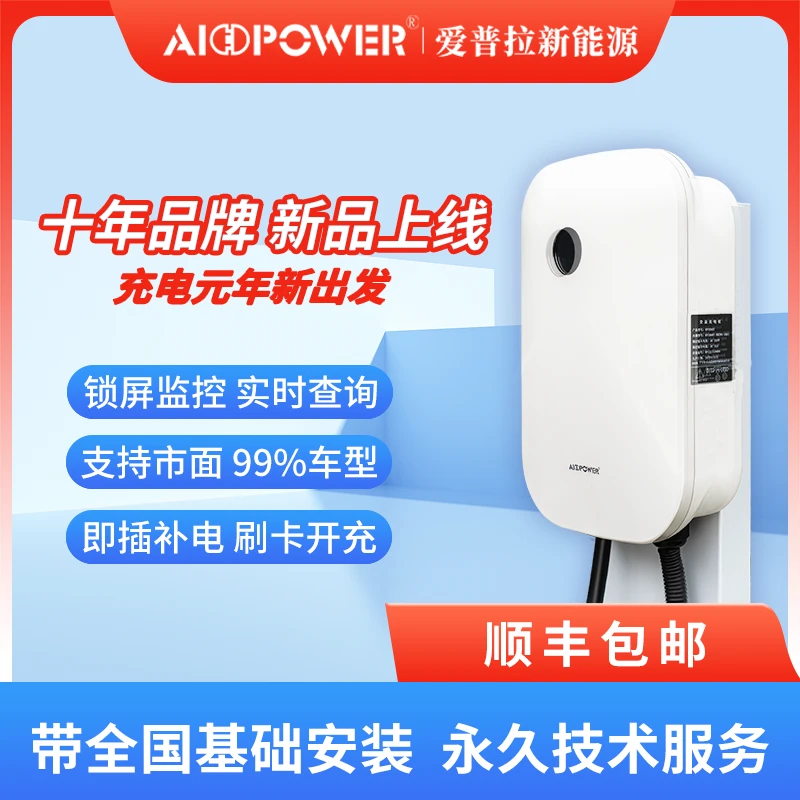 爱普拉7kW特斯拉问界充电桩器电车通用新能源model新能源户外产品