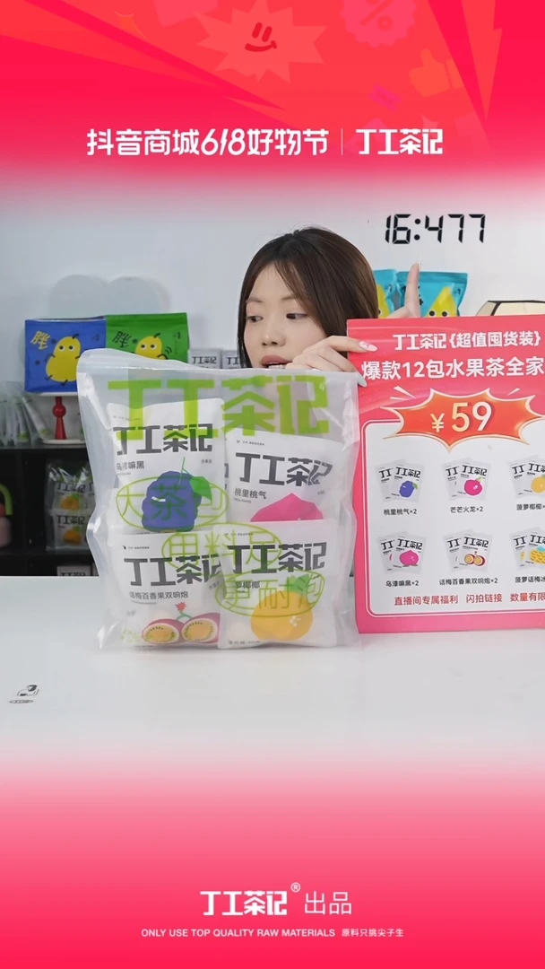 59元12包全口味果茶福利版