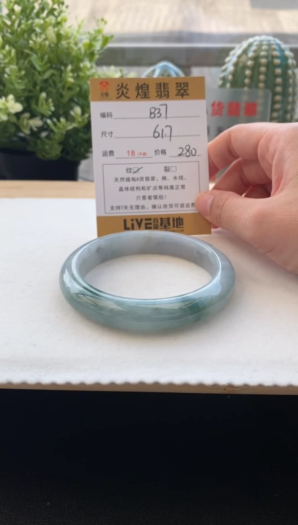 未镶嵌手镯翡翠61.7圈口 编码B37