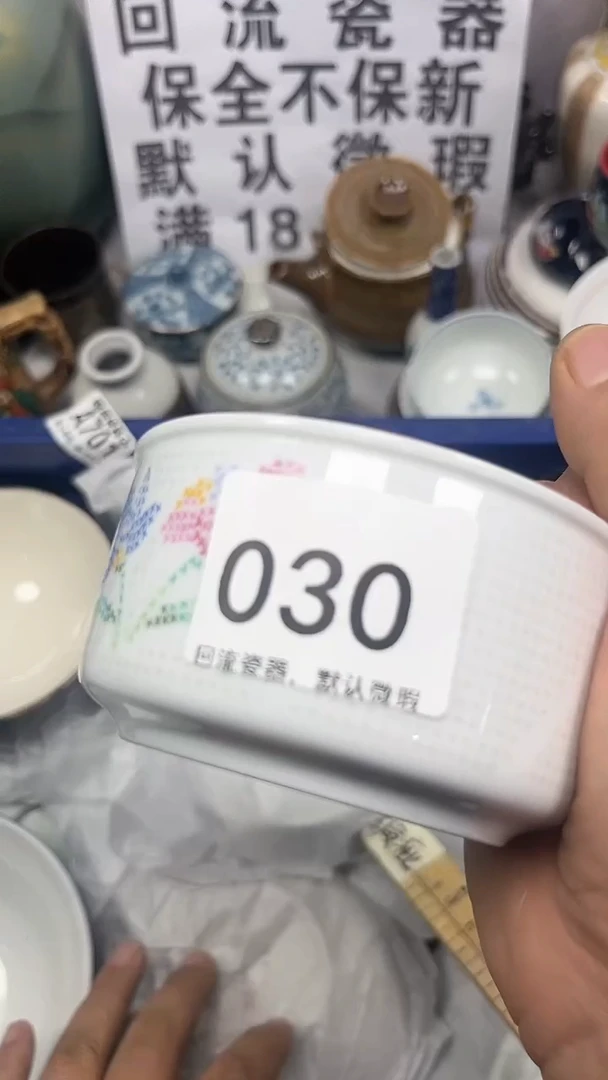【闪购商品】030回流瓷器，默认微瑕