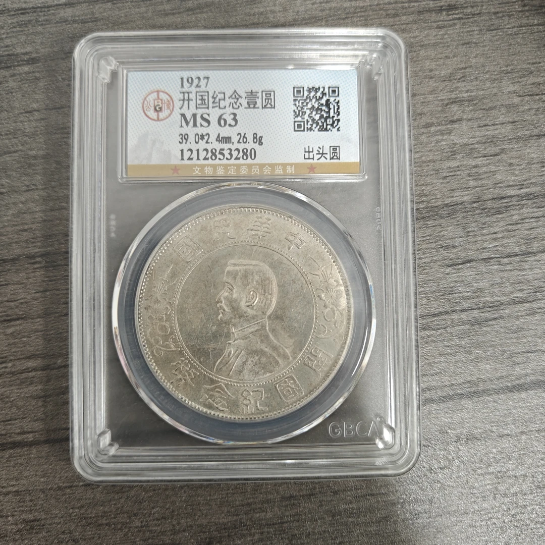 孙像银币壹元出头元MS63 1212853280