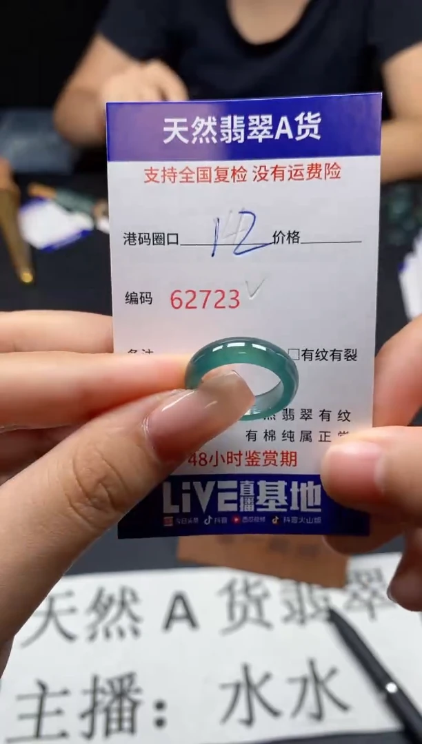 未镶嵌戒指翡翠天然A货翡翠2723