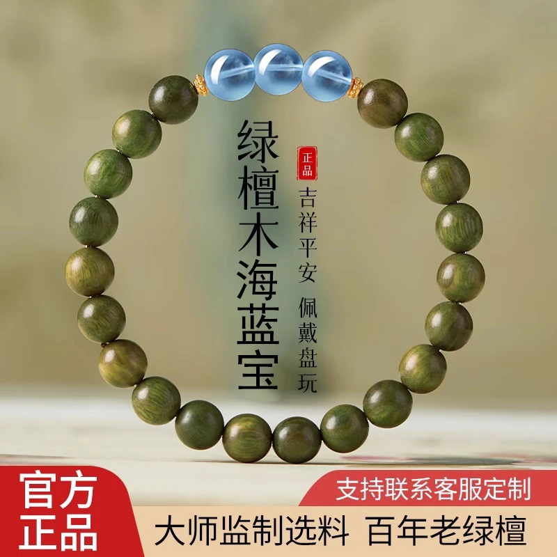 天然奶香绿檀手串女精致手链海蓝宝森系檀木转运珠手串闺蜜礼物