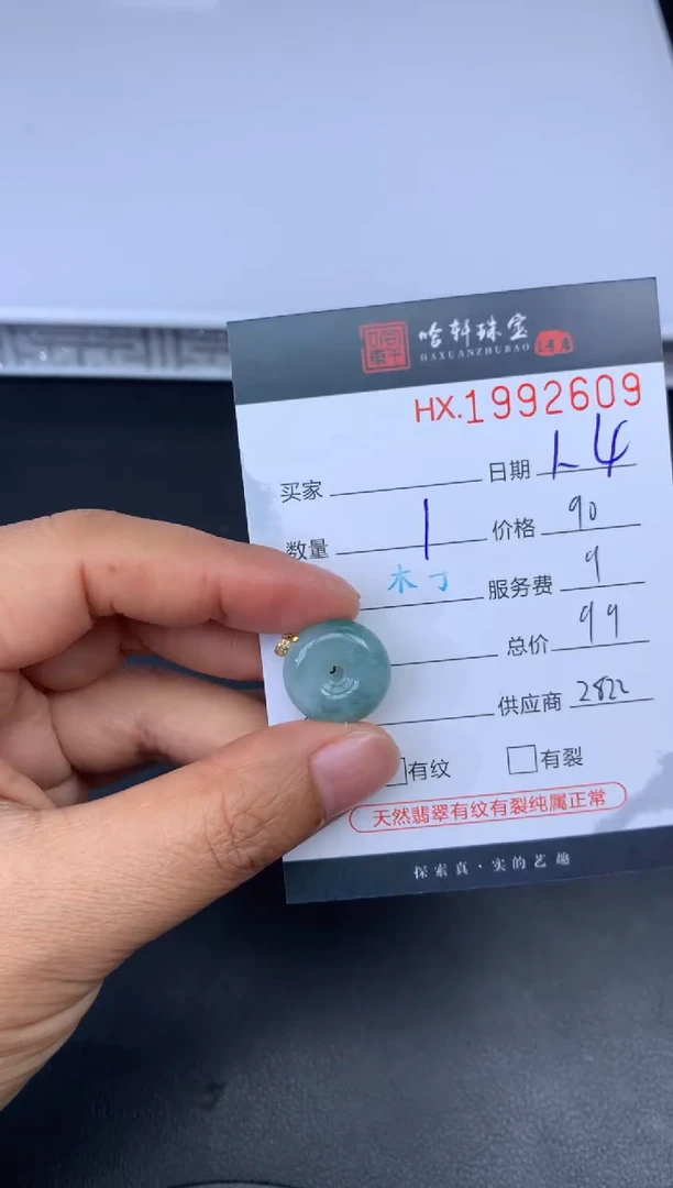 未镶嵌挂件翡翠哈轩 挂件1