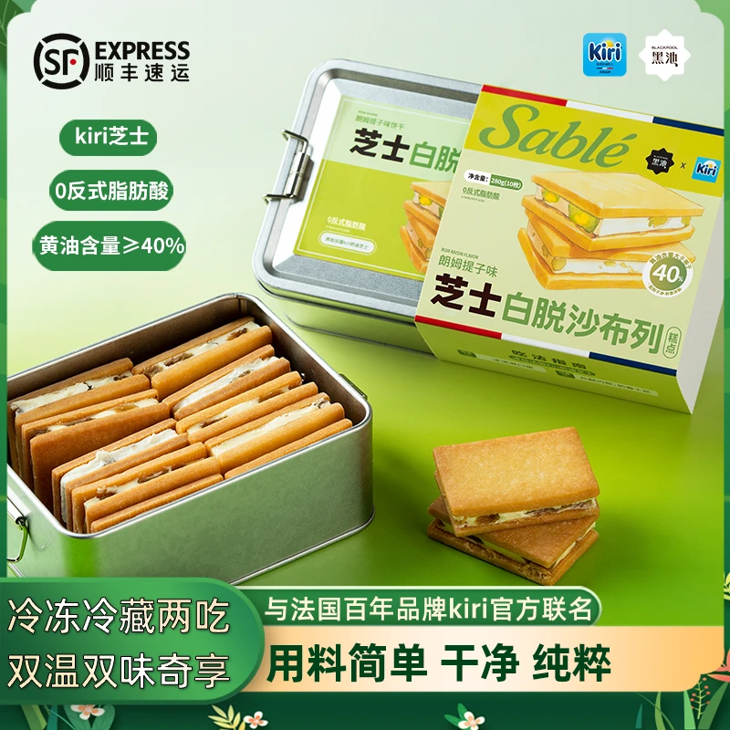 【新品曲奇】芝士沙布列曲奇