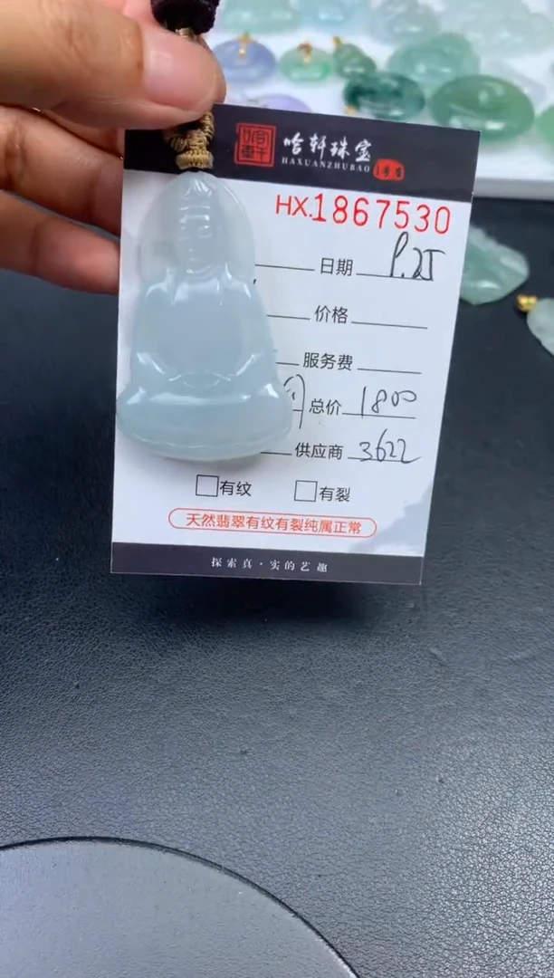 未镶嵌挂件翡翠哈轩 挂件1