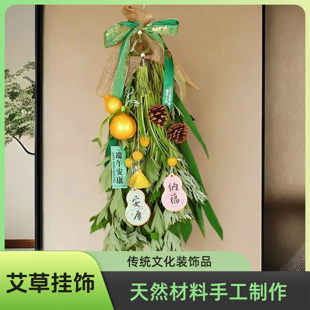 [顺丰包邮]端午节艾草花束入户门挂饰祈福安康居家氛围感装饰品