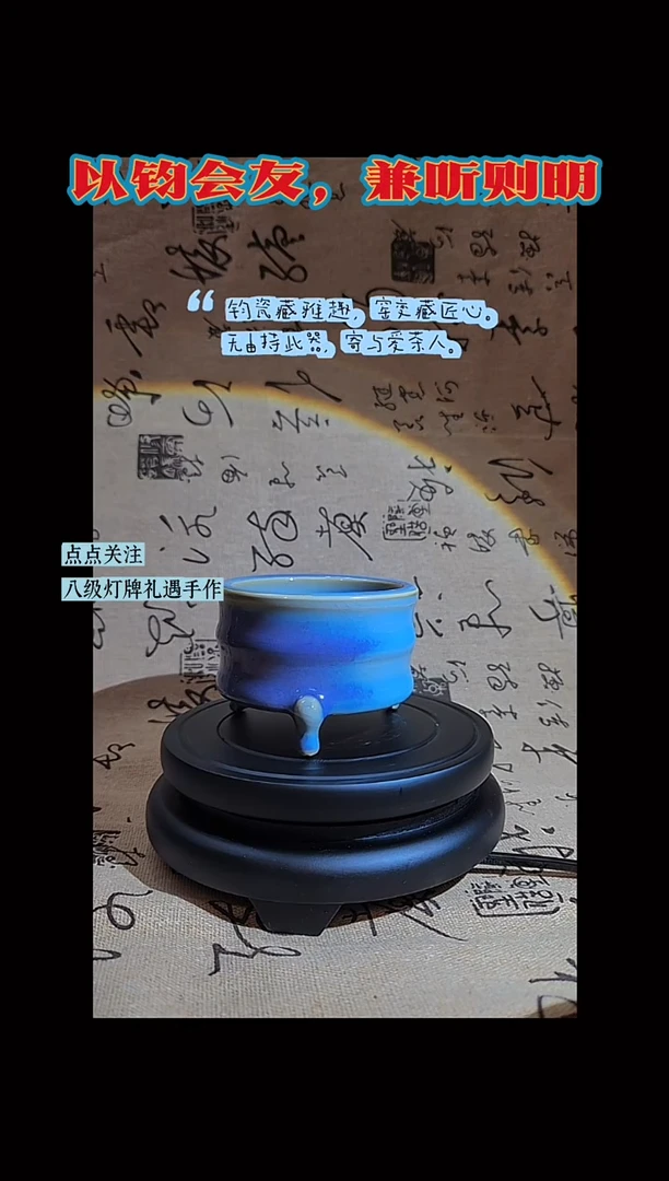 宋钧钧瓷手作-品相：精品-编号07