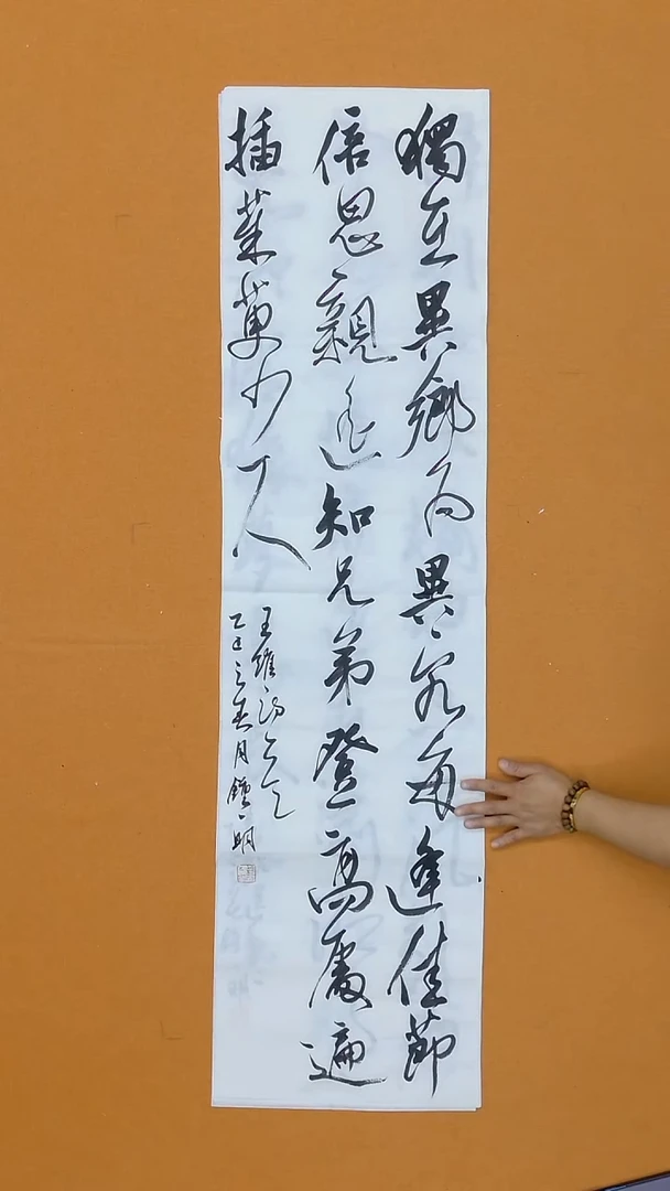书法钟一明  广东  学院派 138*34cm