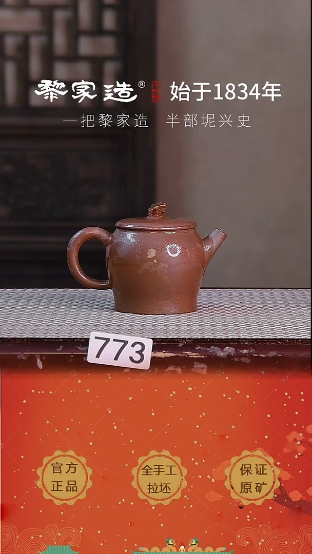 壶773P瑕容量约150cc薄胎柴烧球孔无盒