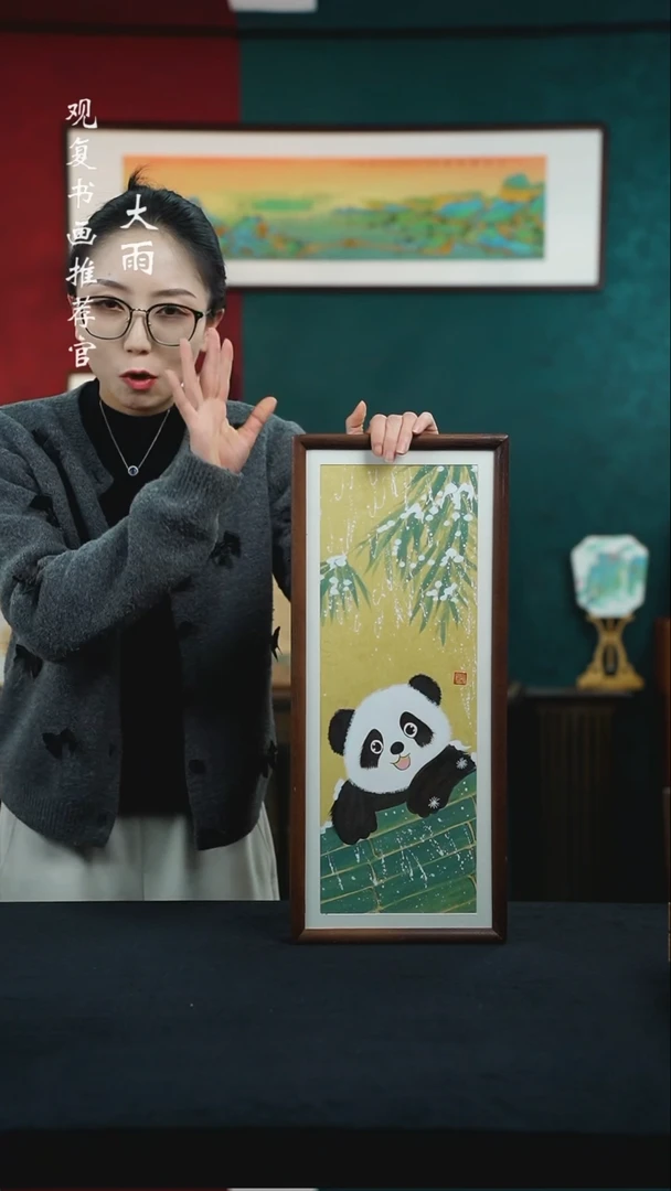 【闪购商品】书法何慧茹-熊猫-25*50尺寸