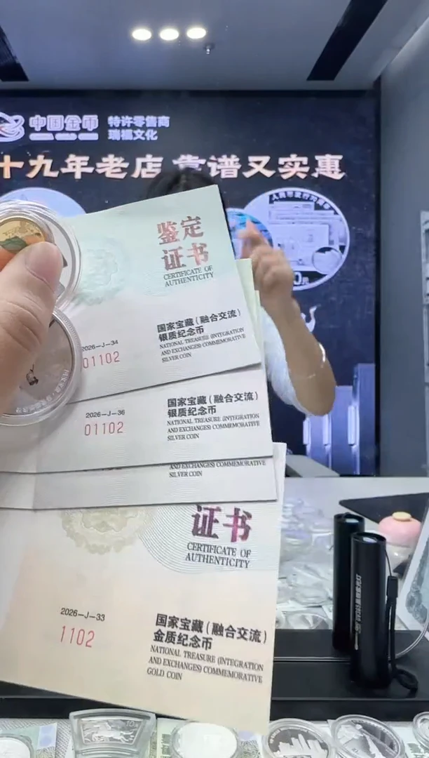纯银2026年国家宝藏(融合交流)3*15克银01102