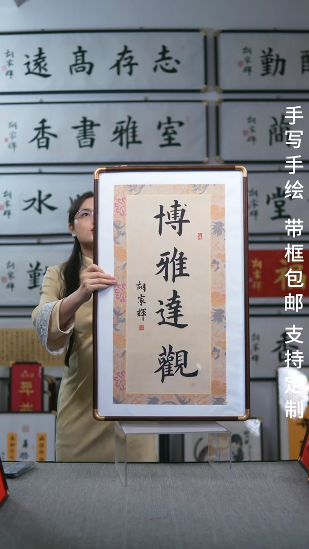 书法博雅达观-尺寸47-80
