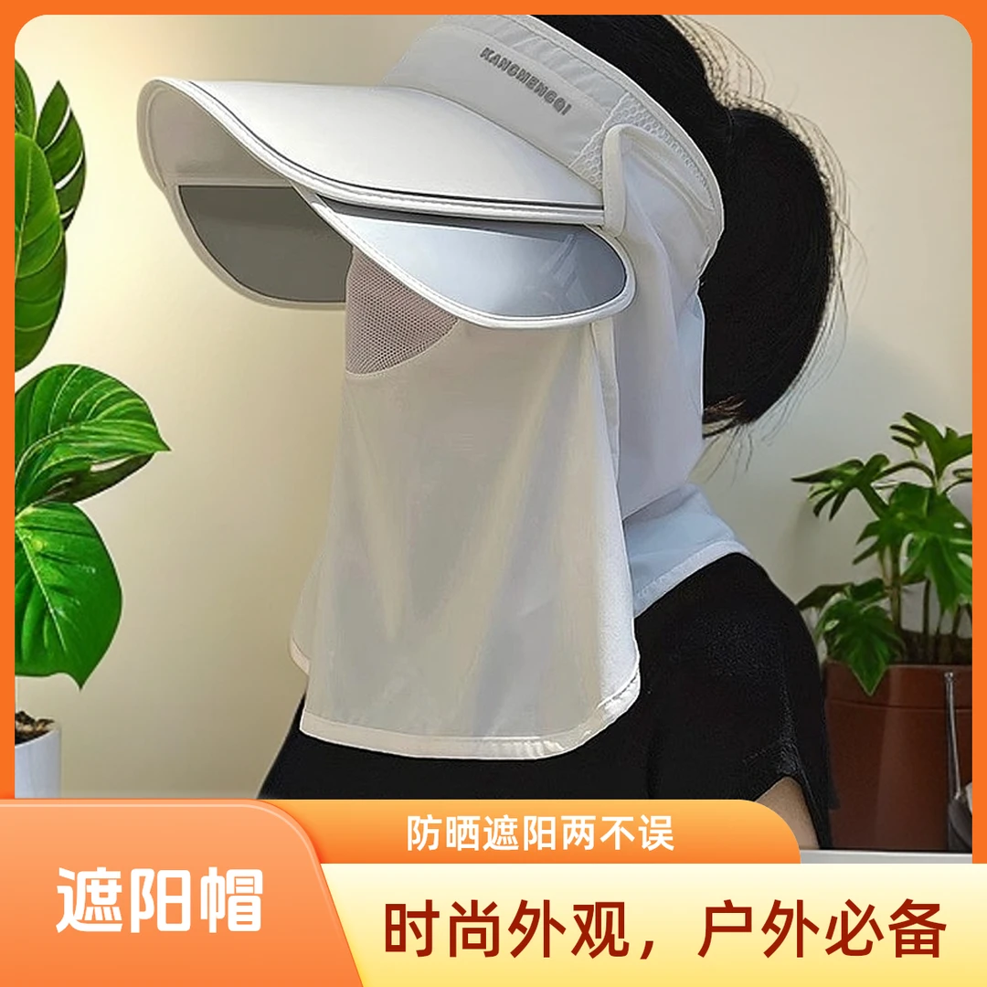 夏季遮阳帽防紫外线帽子空顶户外骑行防晒遮阳帽遮脸基尼全脸面罩