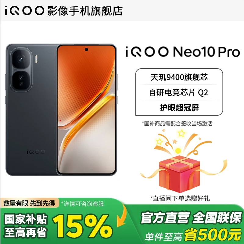 【国家补贴】iQOO Neo10 Pro 天玑9400处理器电竞游戏拍照智能手机