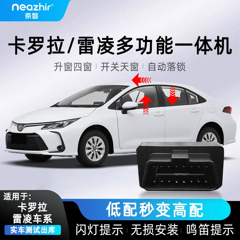 奈智专用于丰田卡罗拉雷凌OBD自动升窗器一键行车落锁关即插即用
