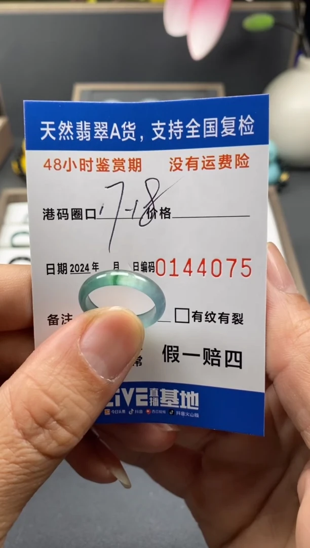 【闪购商品】翡翠戒圈未镶嵌天然A货翡翠戒圈4075