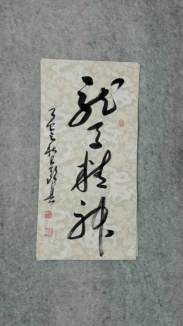 书法吕老师书法作品