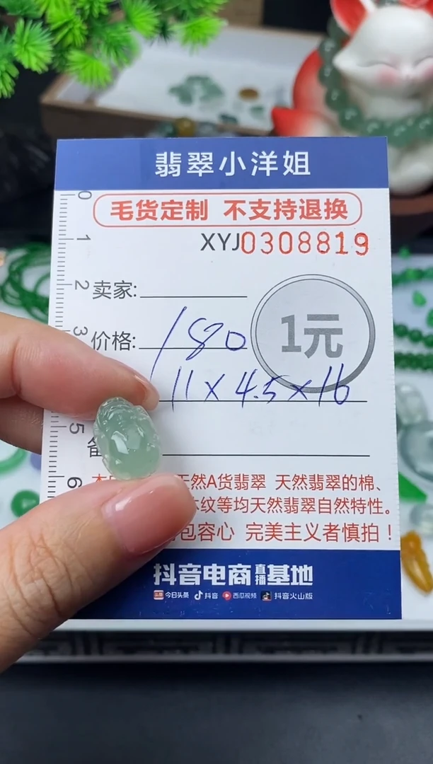 未镶嵌定制翡翠毛货商品 不退换/ 8819