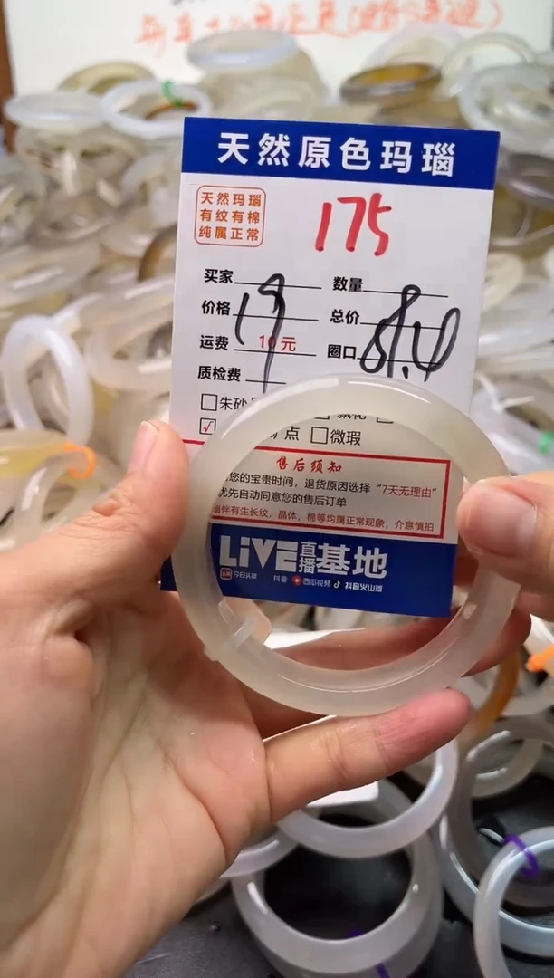手镯玛瑙/玉髓未镶嵌175
