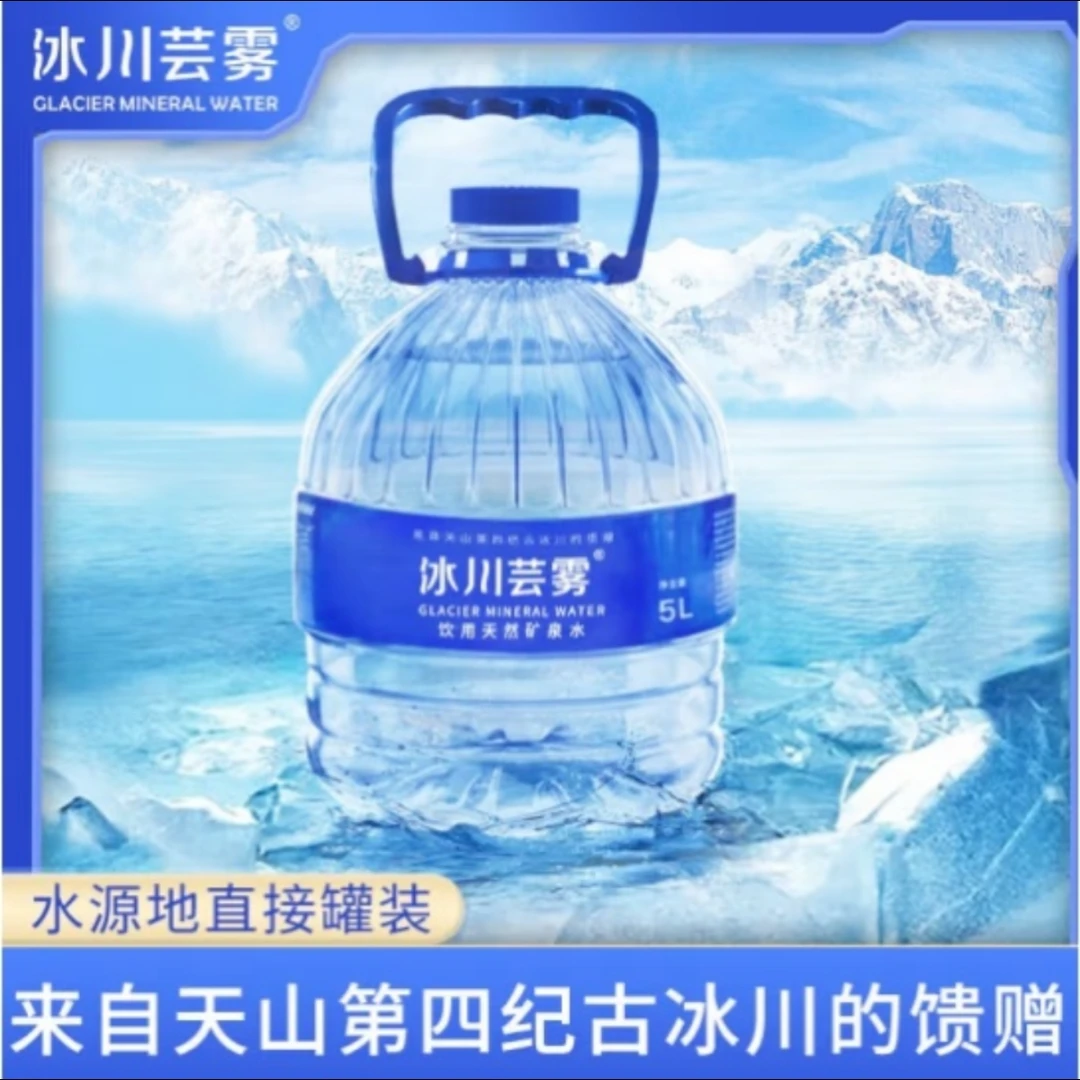 （4桶）冰川矿泉水5l*4桶