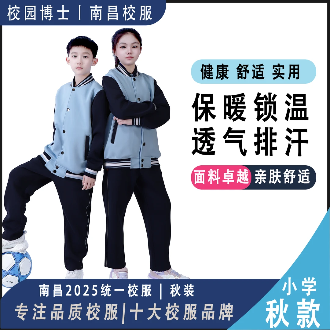 校园博士江西南昌市2025新款秋季小学生套装秋款学校春秋南昌校服