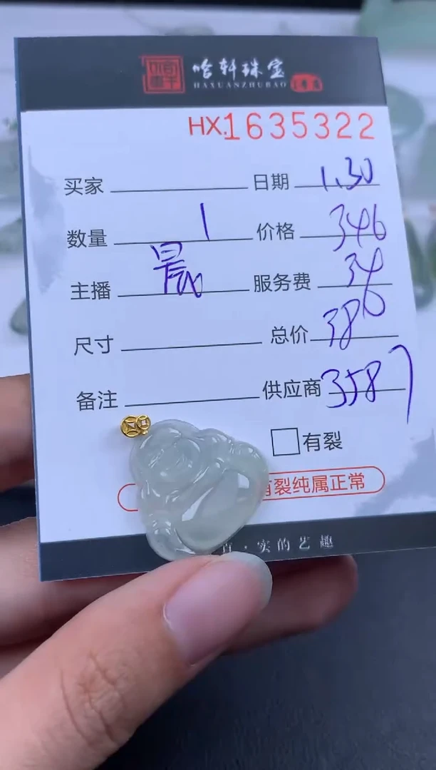 【闪购商品】翡翠挂件未镶嵌哈轩 挂件1