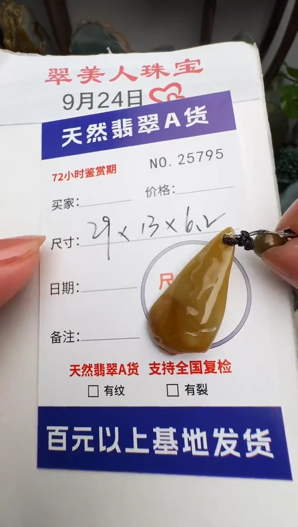 颈饰未镶嵌翡翠原石25795