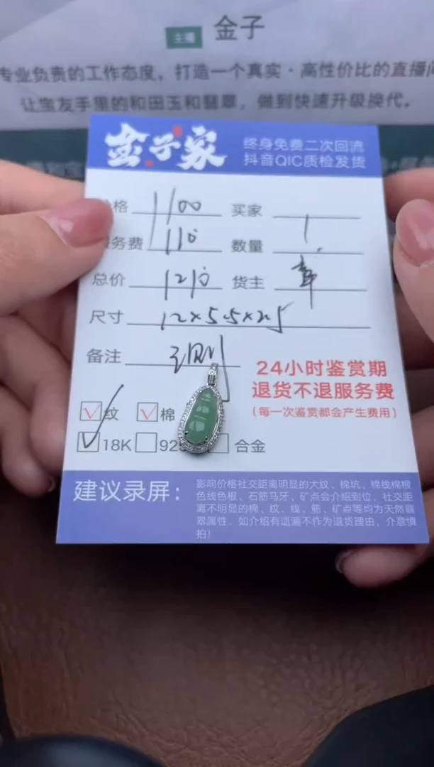 【闪购商品】翡翠颈饰18K金镶嵌509630201