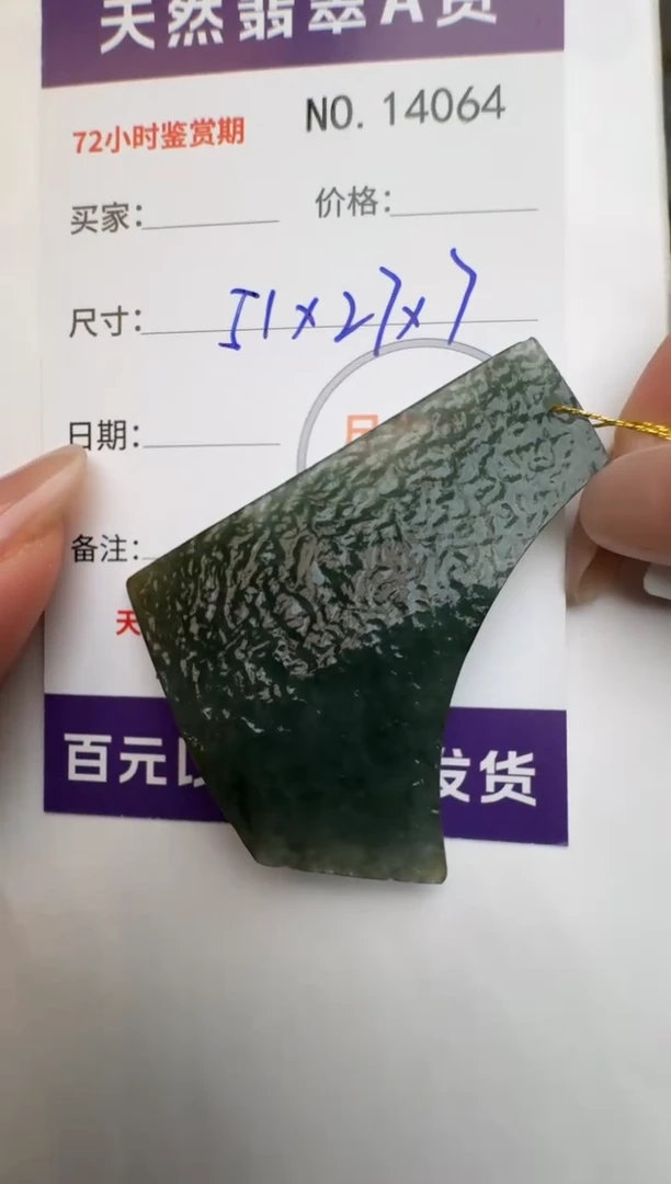 【闪购商品】翡翠颈饰未镶嵌原石14064