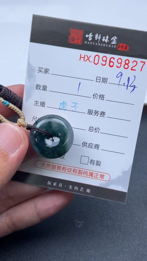 未镶嵌挂件翡翠哈轩  挂件1