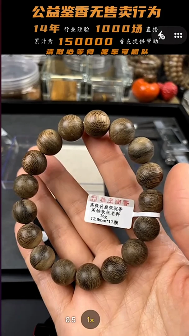 沉香沉香碎屑莱特软丝老料/16g/12.8mm