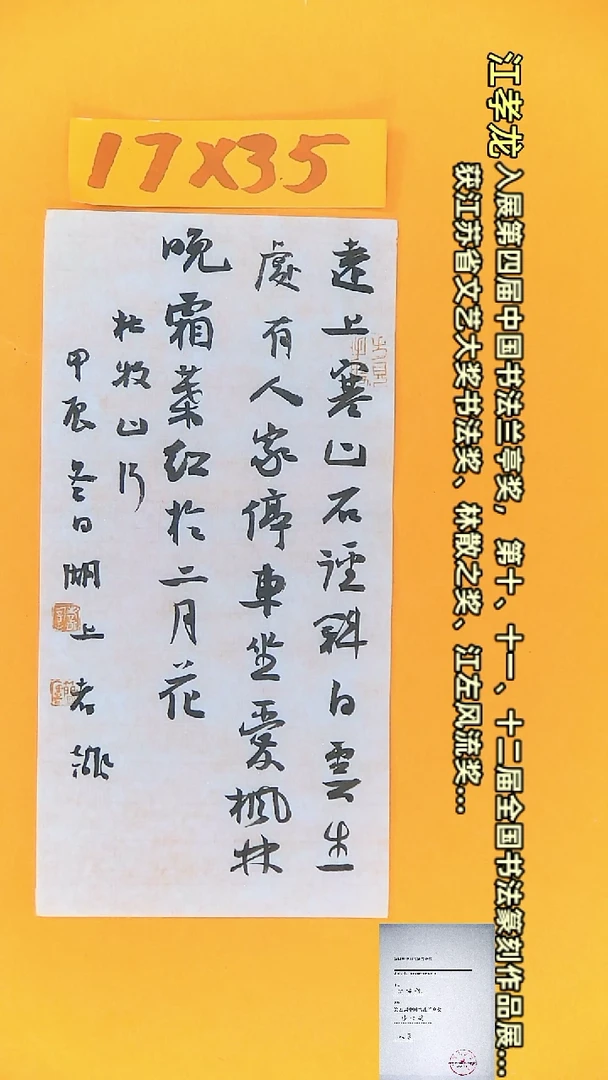 【闪购商品】书法江孝龙书法作品杜牧山行17*35