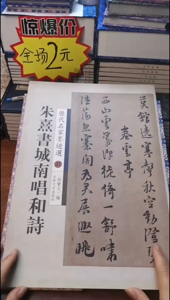 朱熹书城南唱和诗