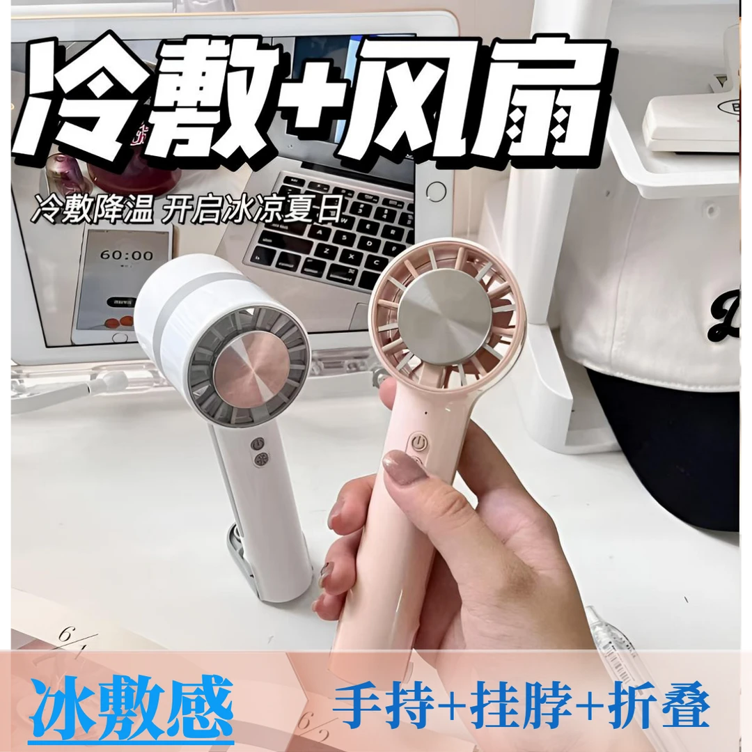 2025年半导体冰敷高速降温户外旅游手持冰敷小钢炮风扇挂脖小风扇