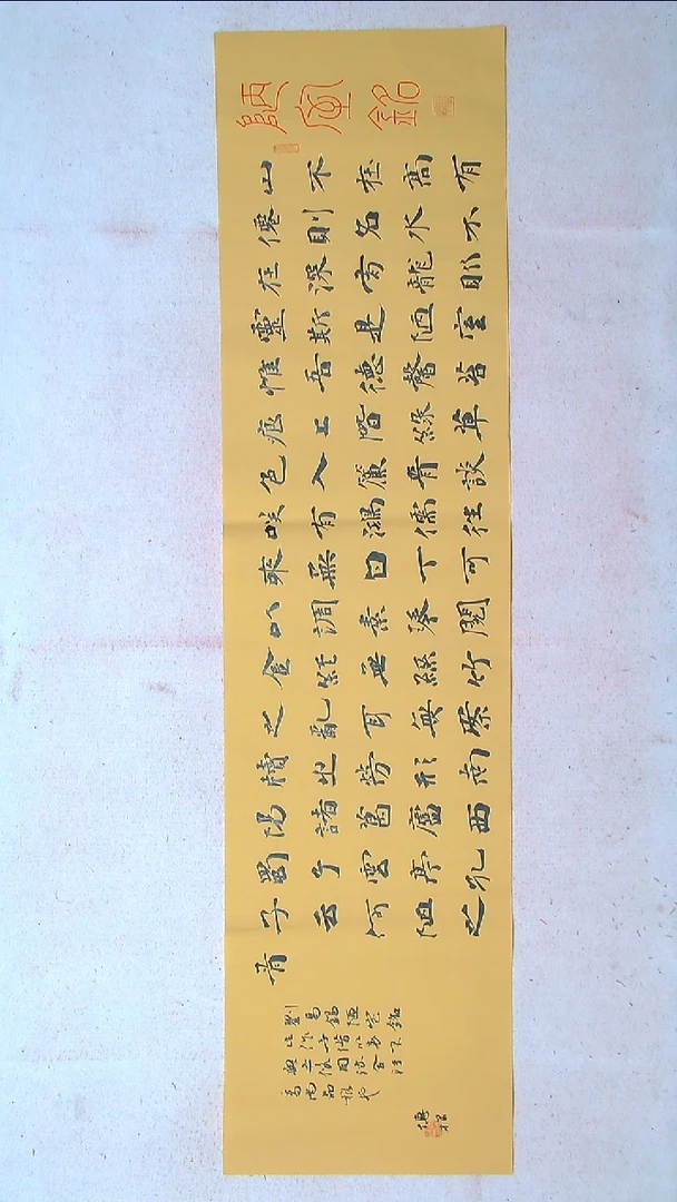 【闪购商品】书法徐传禄 山东临沂 138*34四平尺