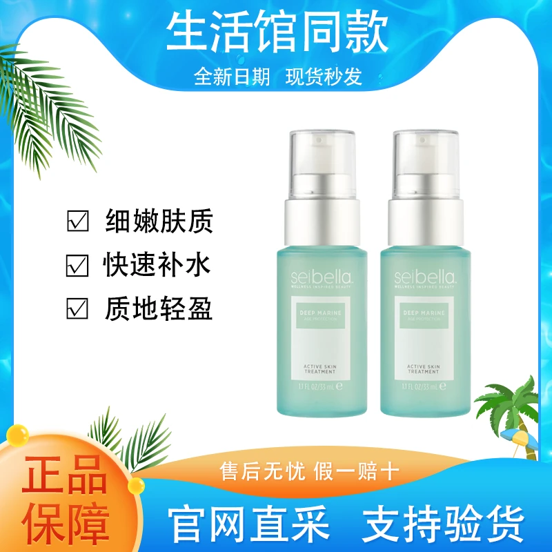 【正品保证】美乐家水贝娜海洋赋颜精华液保湿精华官方生活馆同款