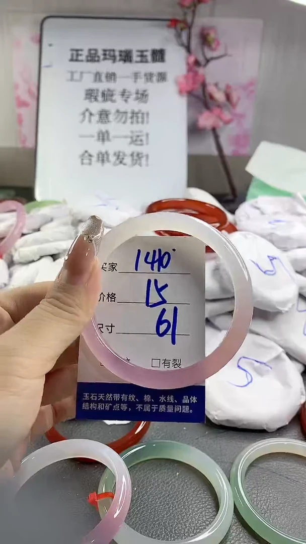 玛瑙/玉髓手镯未镶嵌1410