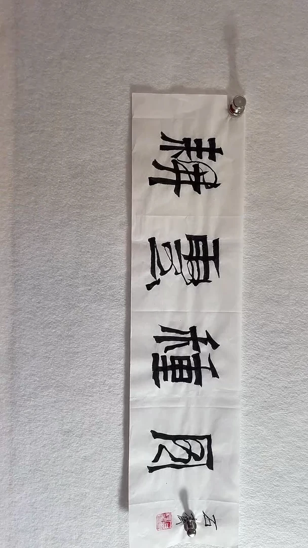 国画国画  艺和堂美术馆