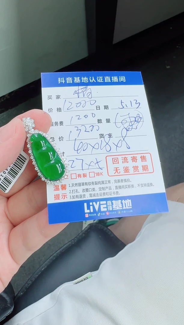 翡翠18K金镶嵌颈饰寄售回流，不退不换