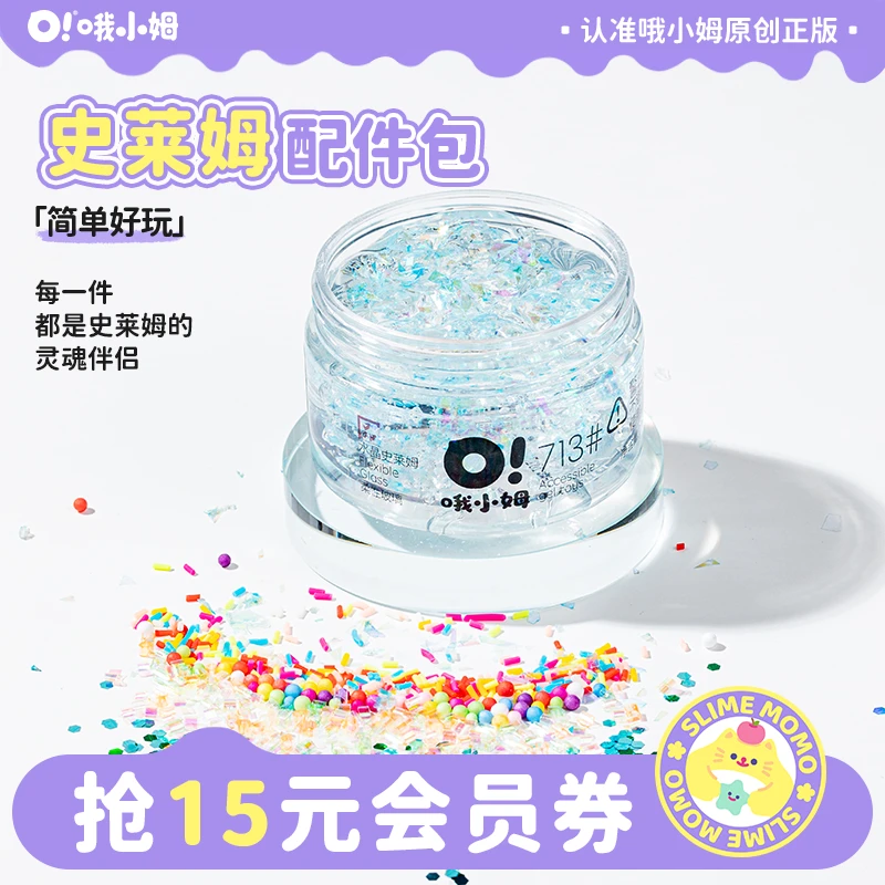 哦小姆oslime起泡胶diy配件水晶泥史莱姆珠光材料安全好看