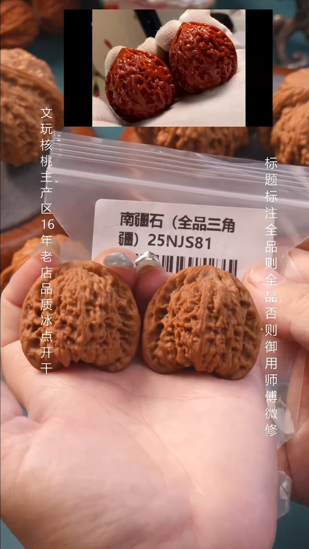 把件文玩核桃38.5南疆石（）皮球三角疆