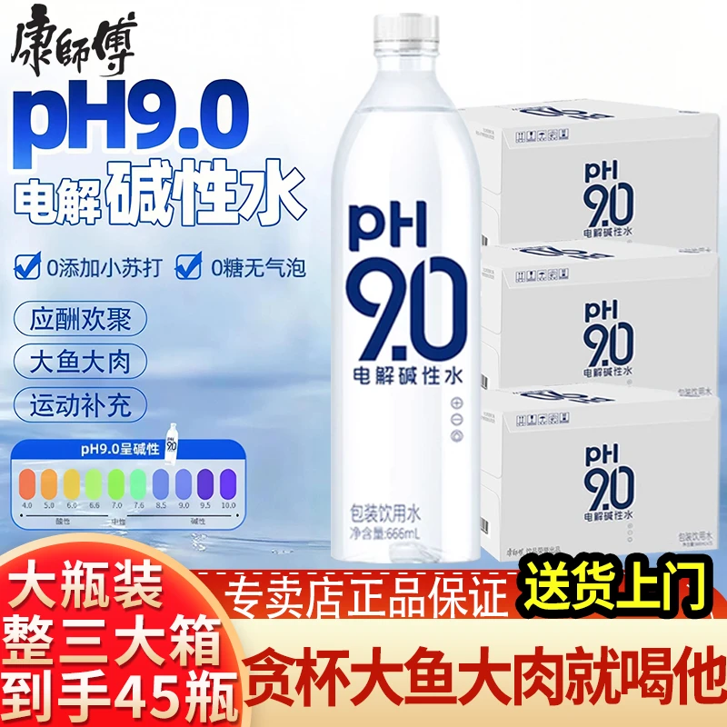 【康师傅33周年】ph9.0电解碱性水饮用水666mlX45瓶3箱办公室饮用水
